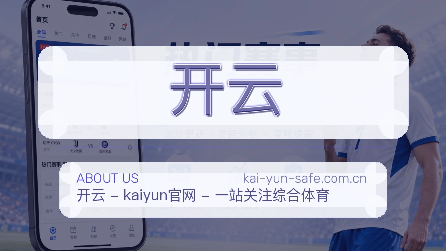 开云关于我们综合体育品牌